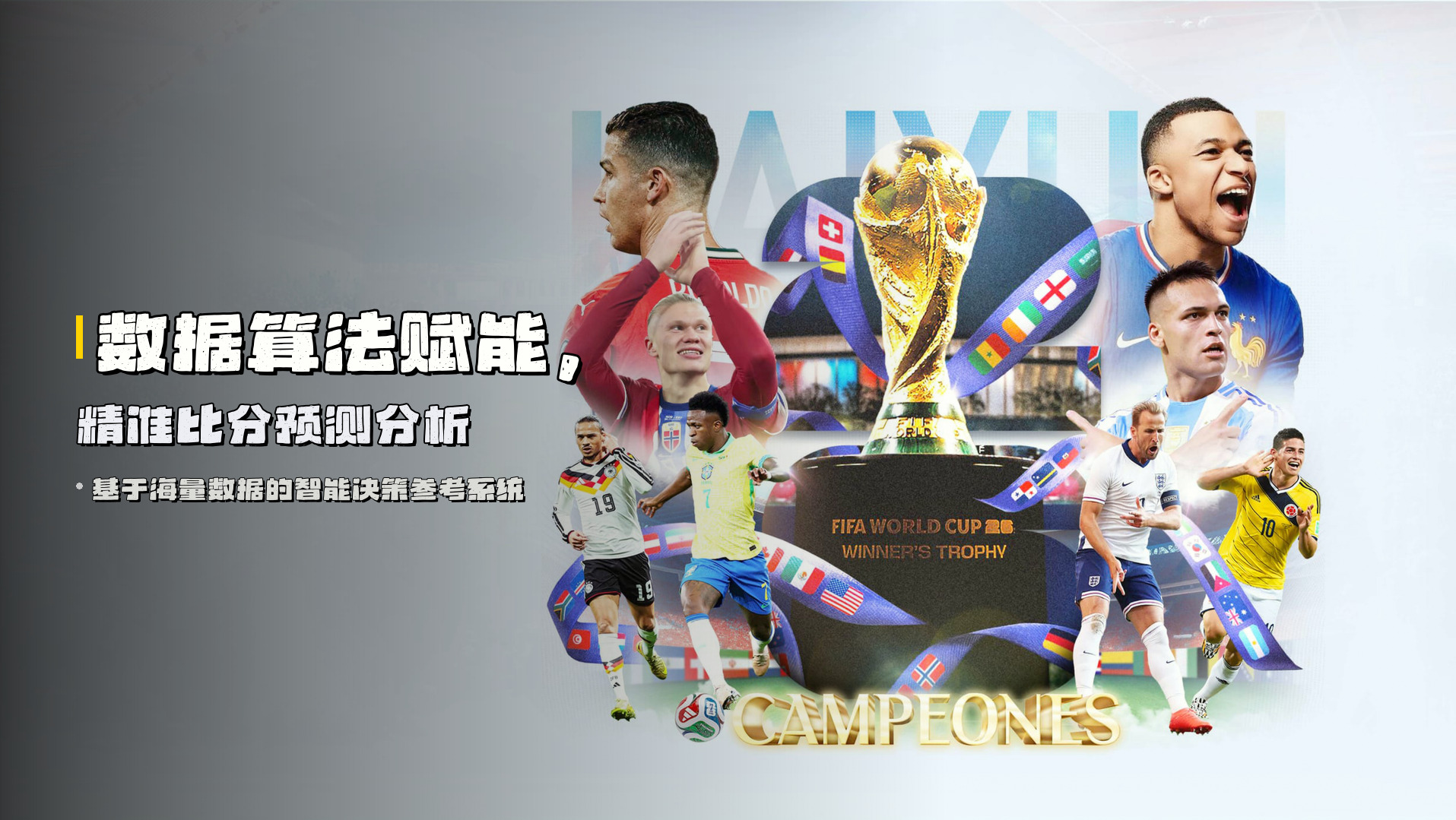 数据算法赋能，<strong>精准比分预测分析</strong>
